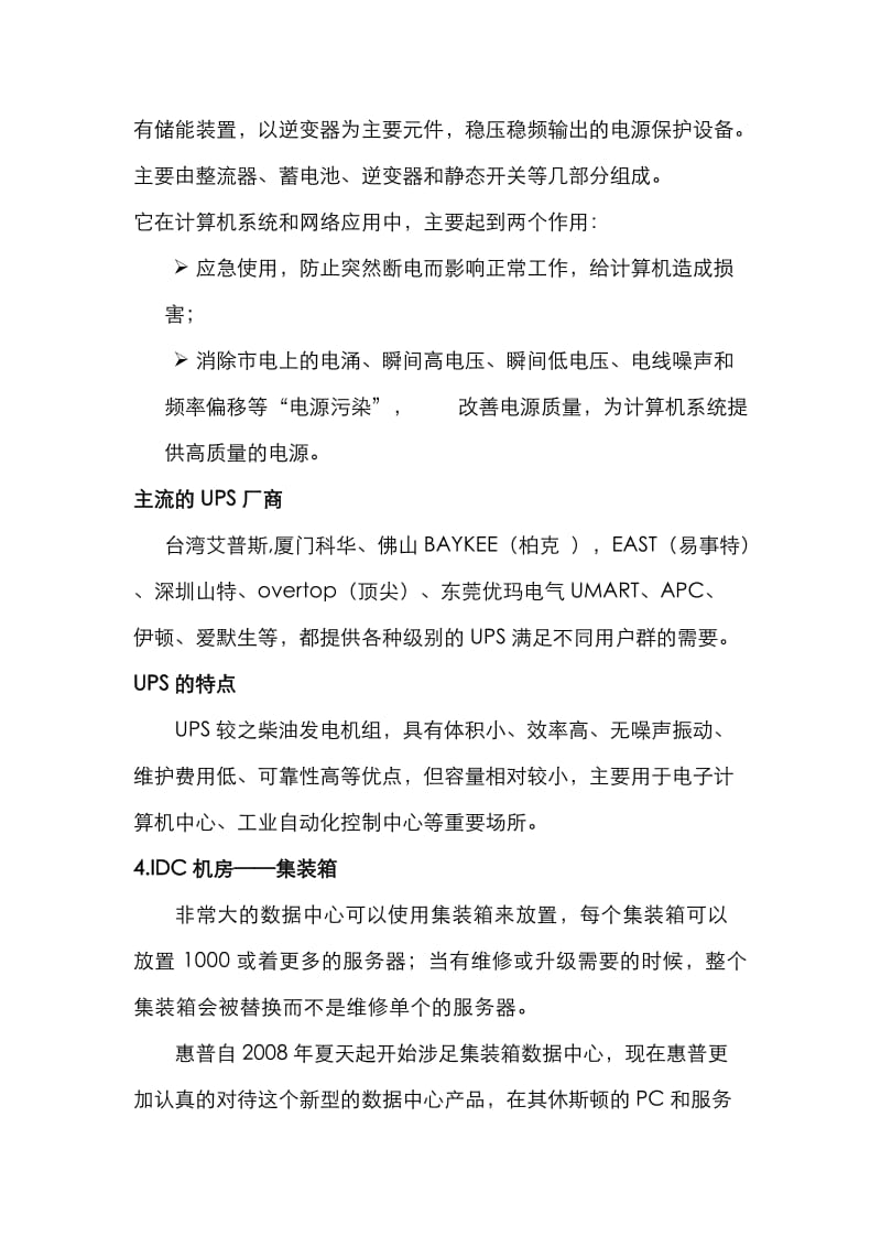 IDC基础资料 .doc_第2页