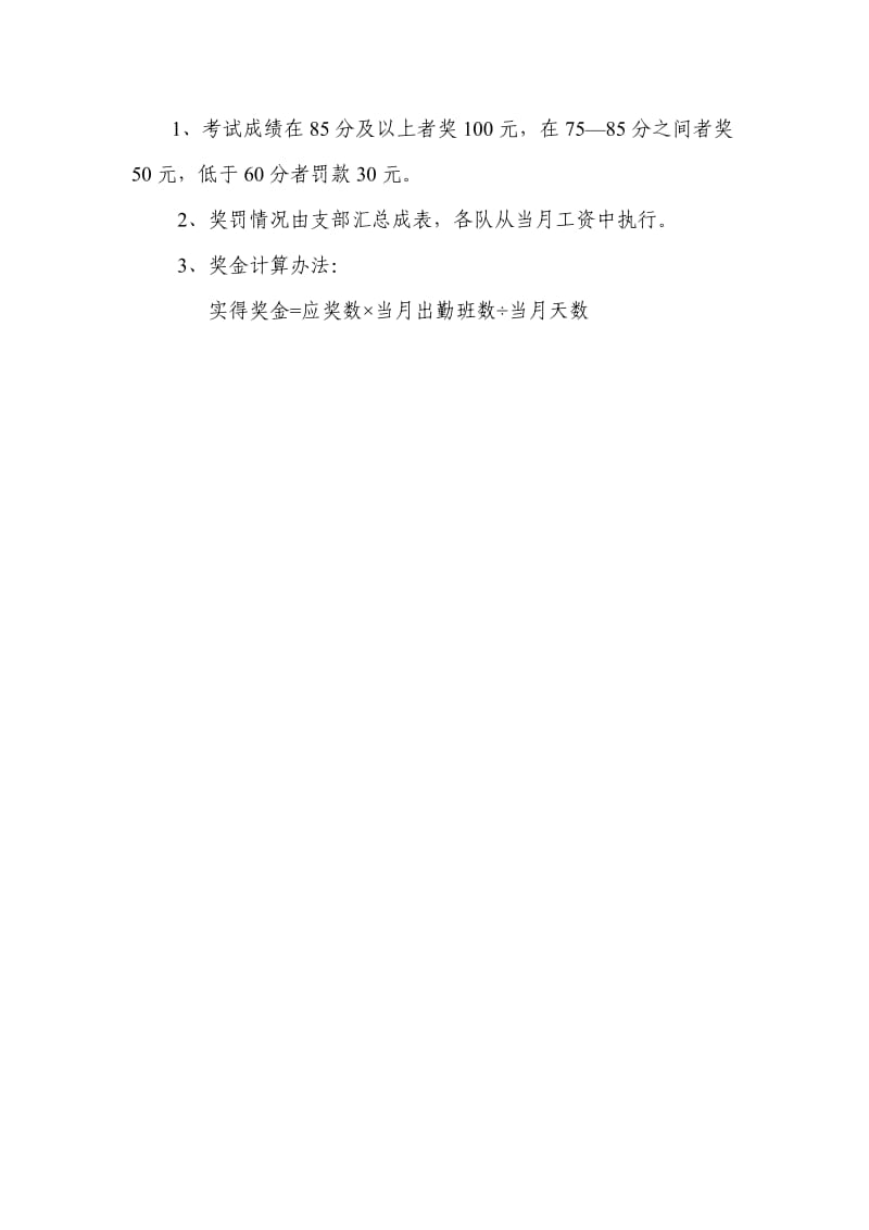 煤矿掘进系统职工培训学习考核办法.doc_第2页