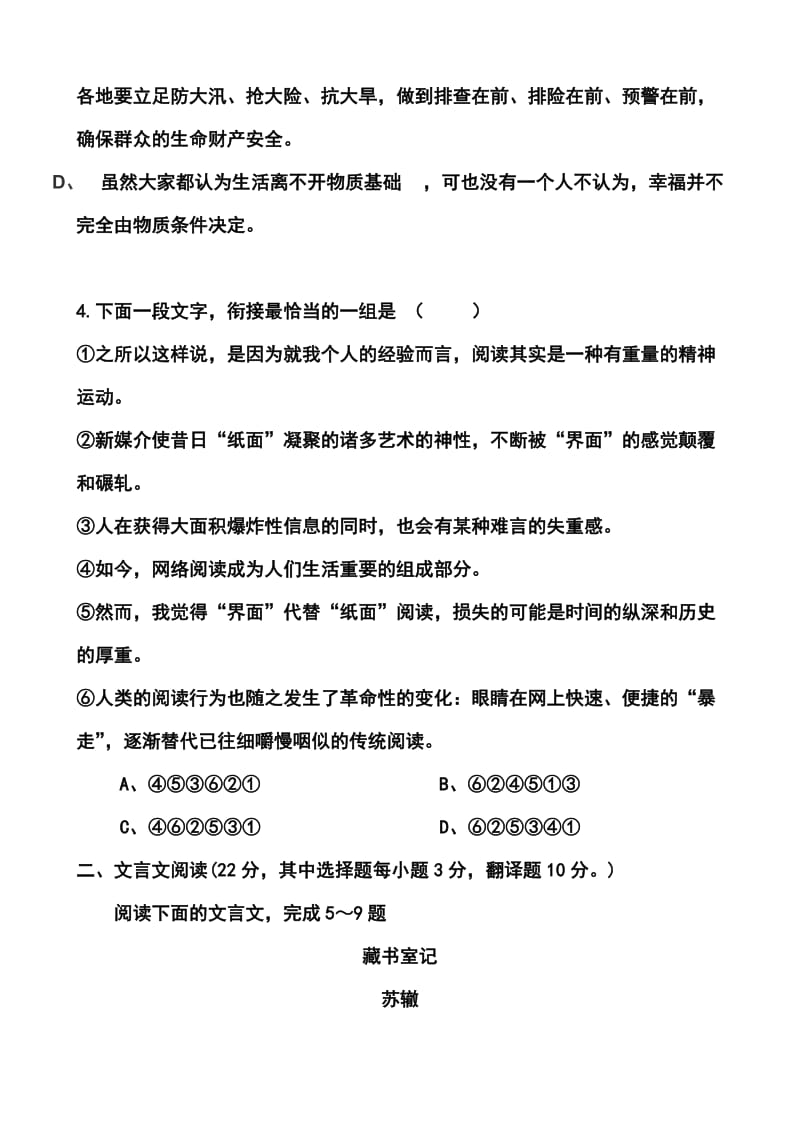 湖南省益阳市箴言中学高三上学期第二次模拟考试语文试题及答案.doc_第2页