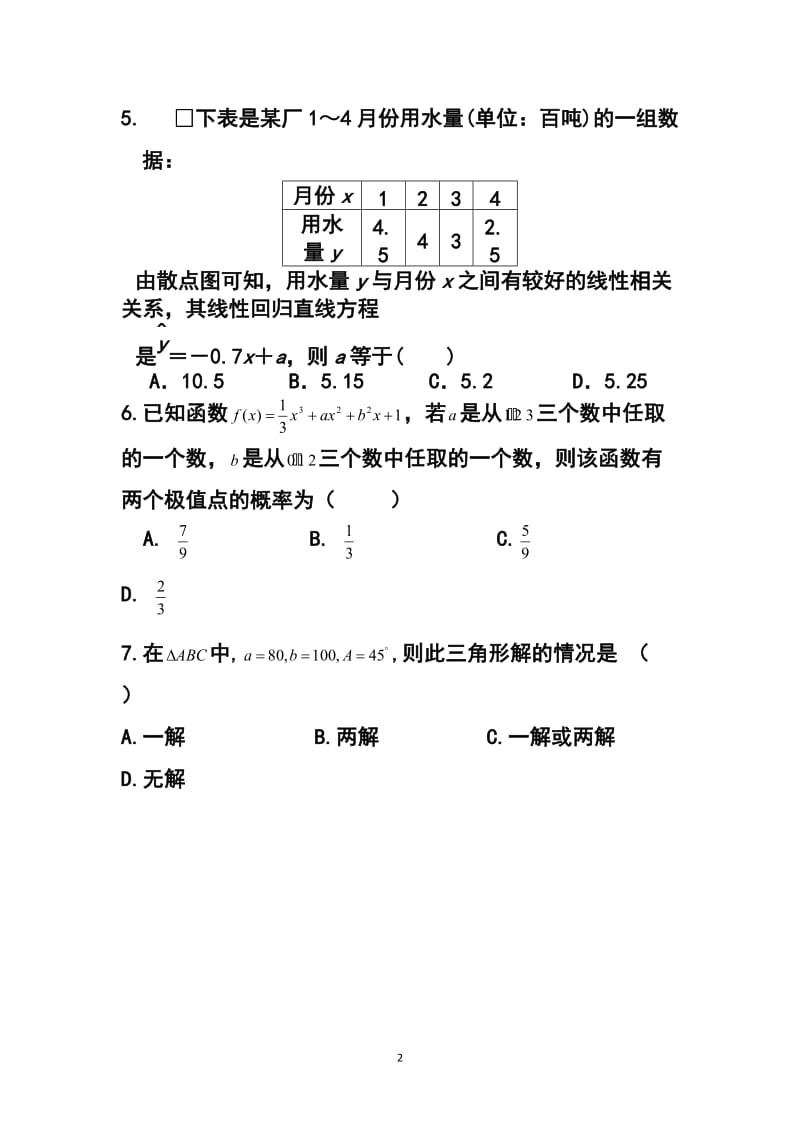 山东省胶州一中高三上学期第二次质量检测（12月）文科数学试题及答案.doc_第2页