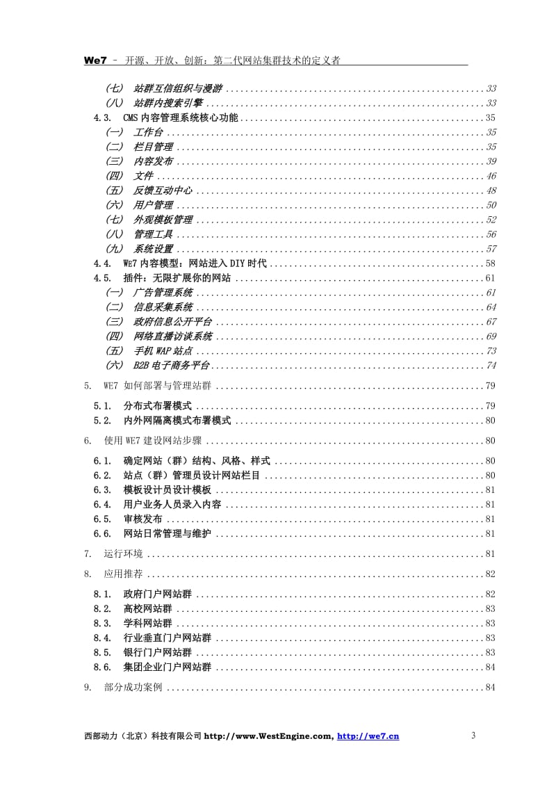We7技术白皮书V2&amp#46;6.doc_第3页