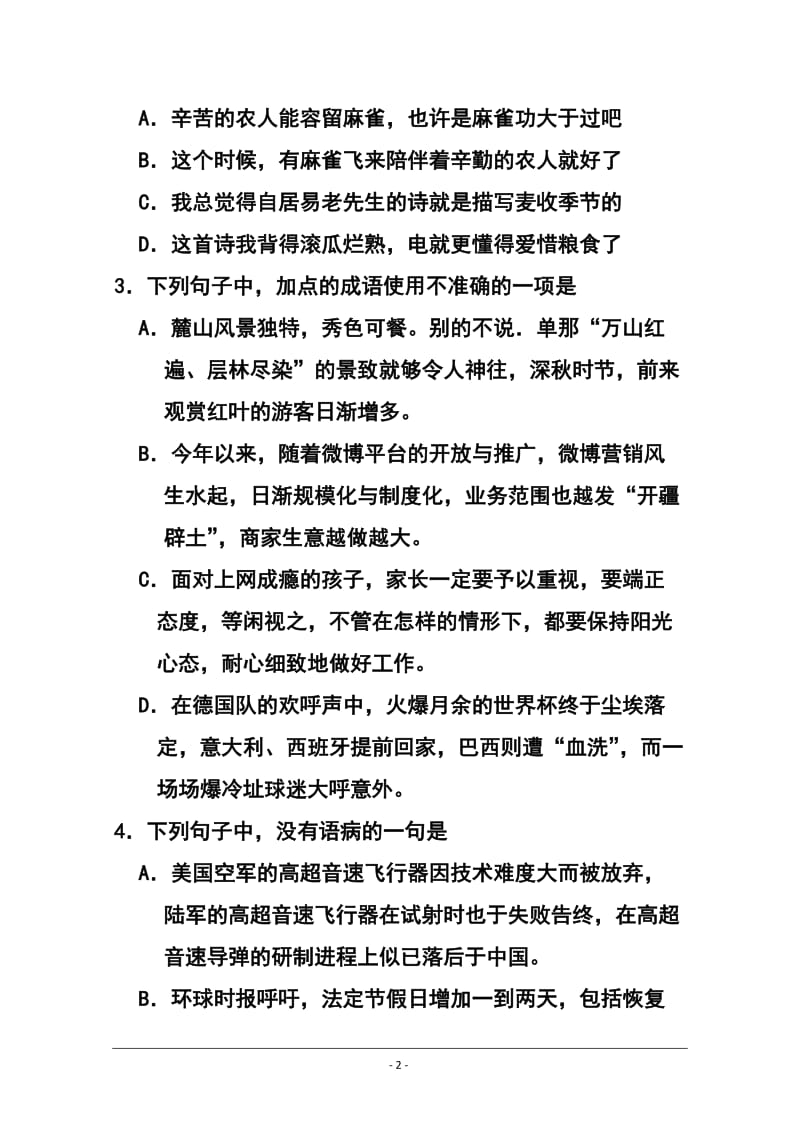 湖南省师大附中高三月考（五）语文试题及答案.doc_第2页