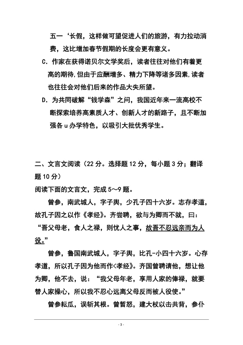 湖南省师大附中高三月考（五）语文试题及答案.doc_第3页