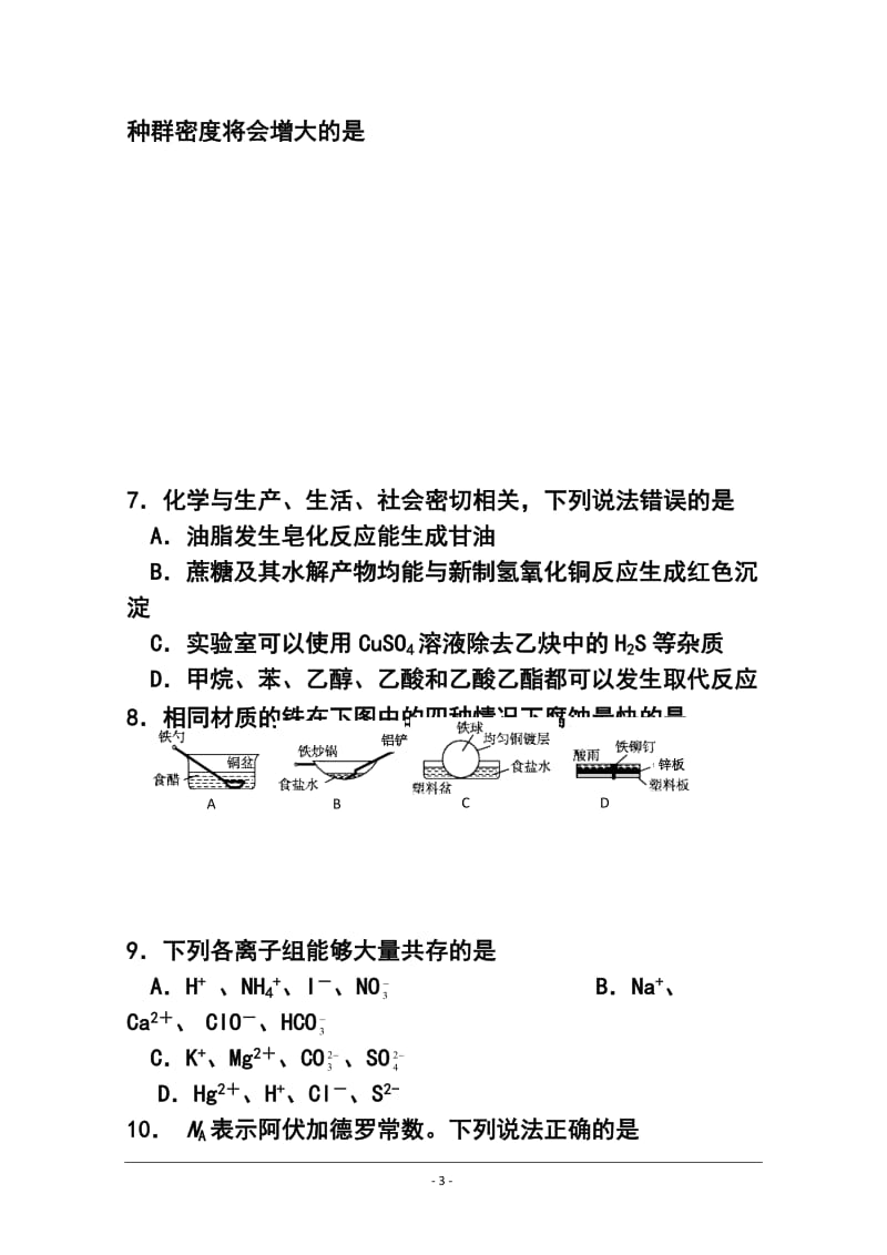 广东省肇庆市高三第二次模拟检测理科综合试题 及答.doc_第3页