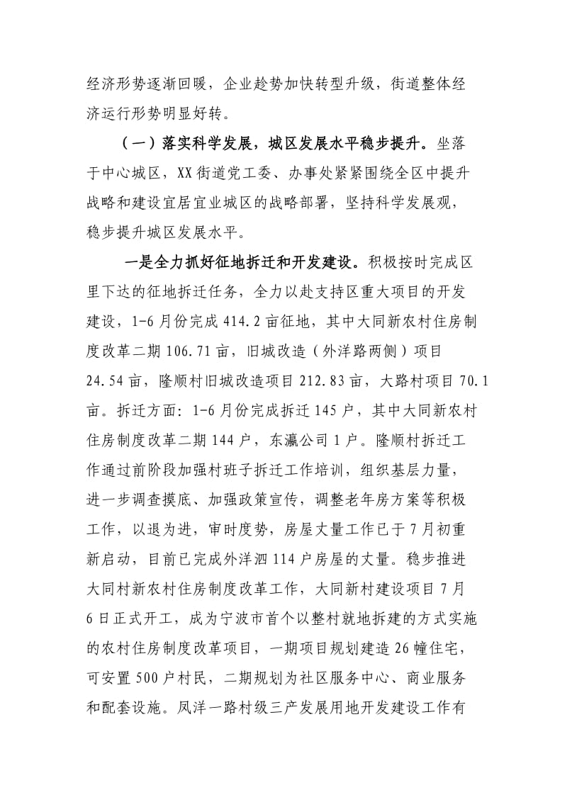 XX乡上半工作总结及下半工作思路.doc_第2页