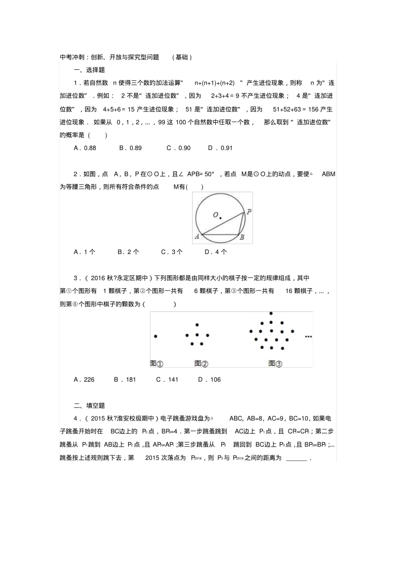 中考数学冲刺：创新、开放与探究型问题(基础).pdf_第1页