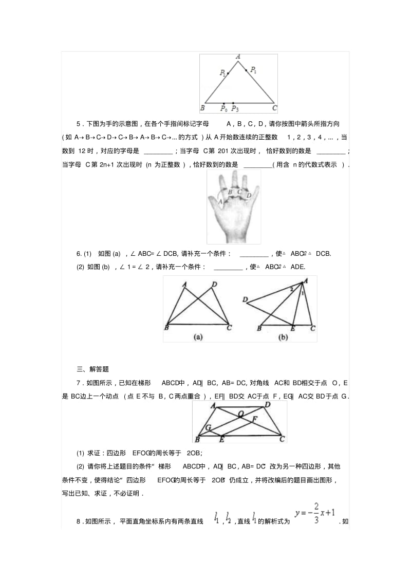 中考数学冲刺：创新、开放与探究型问题(基础).pdf_第2页