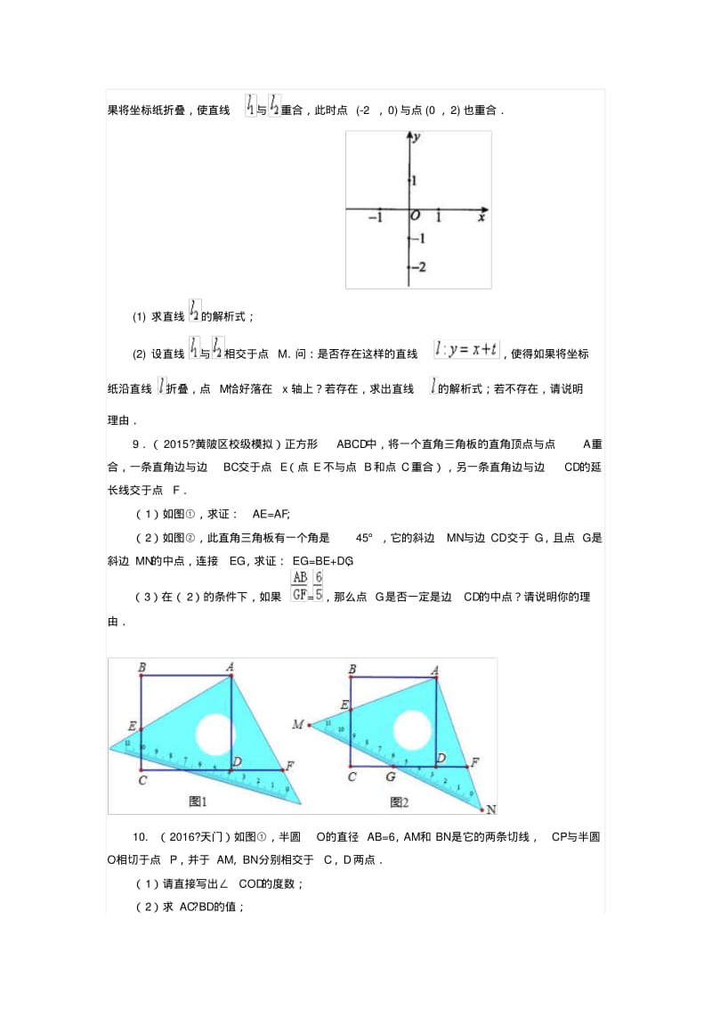 中考数学冲刺：创新、开放与探究型问题(基础).pdf_第3页