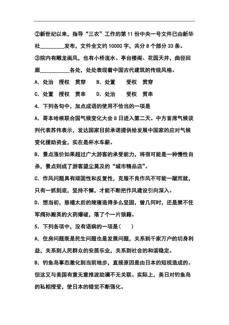 山东省师范大学附属中学高三上学期第一次模拟考试语文试题及答案.doc_第2页