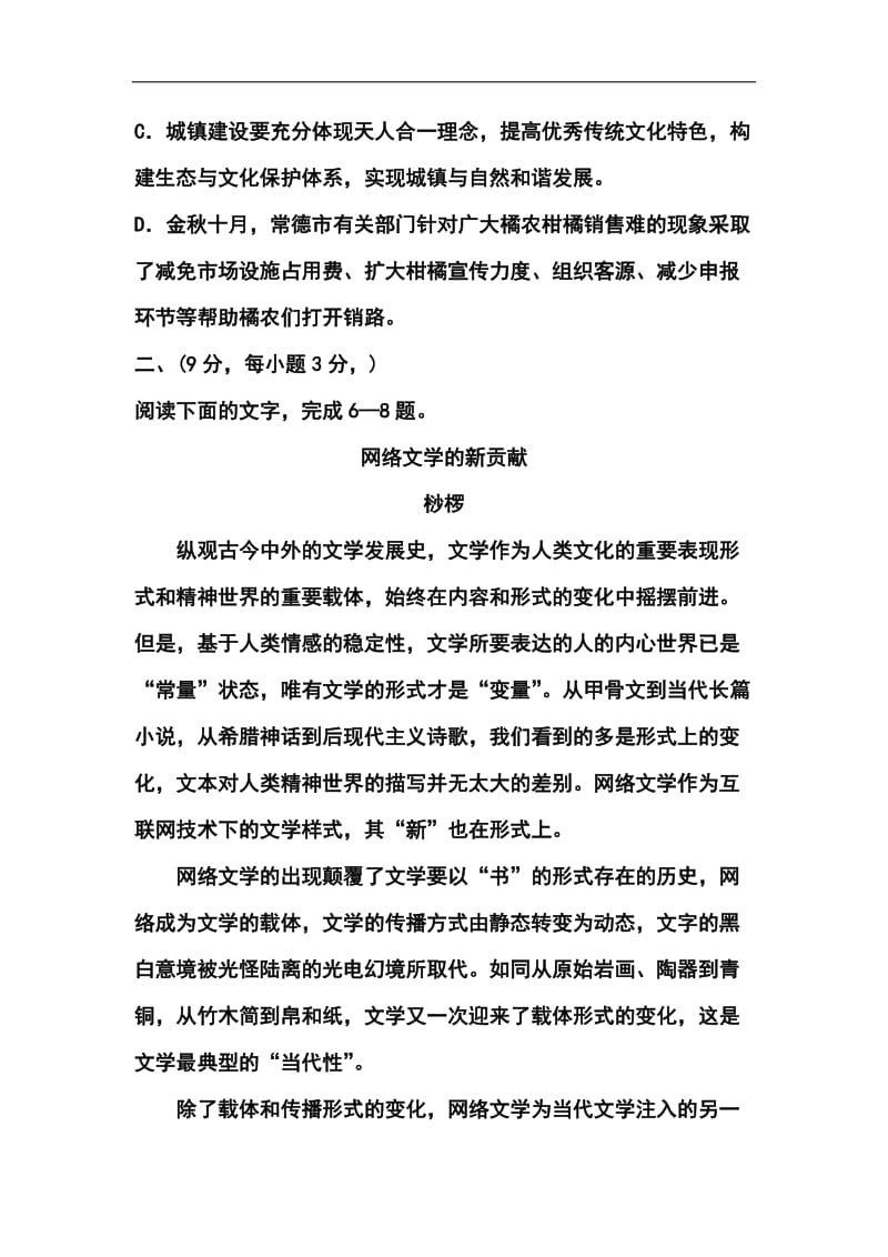 山东省师范大学附属中学高三上学期第一次模拟考试语文试题及答案.doc_第3页