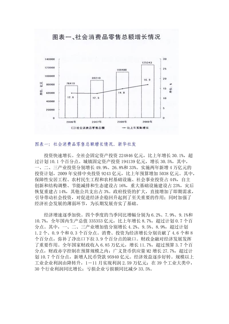 关于国民经济和社会发展计划执行情况与国民经济和社会发展计划草案的报告.doc_第2页