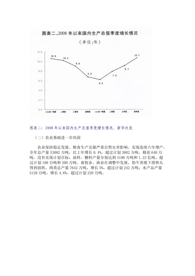 关于国民经济和社会发展计划执行情况与国民经济和社会发展计划草案的报告.doc_第3页