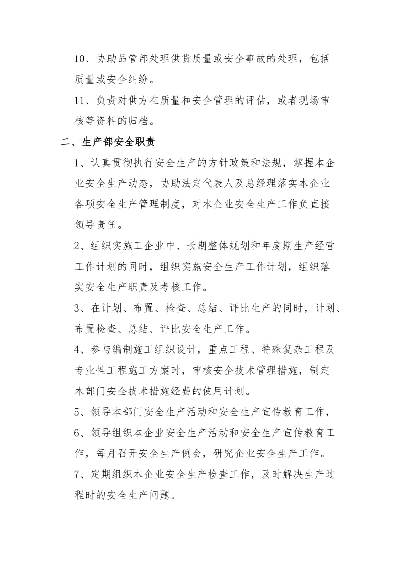 五金电子公司各职能部门安全职责.doc_第2页