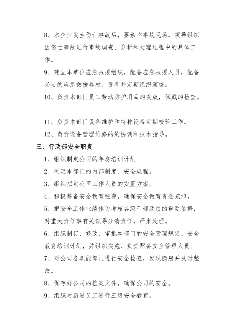 五金电子公司各职能部门安全职责.doc_第3页