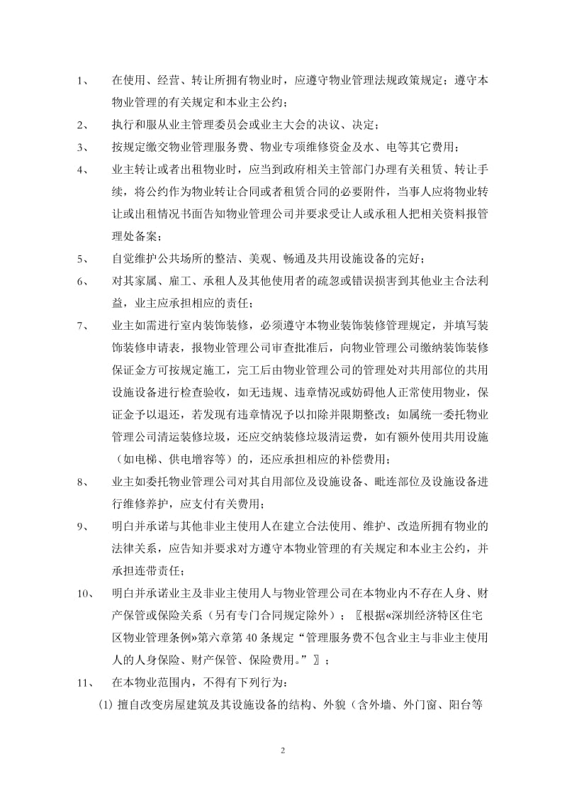 鼎诚大厦业主临时公约.doc_第2页