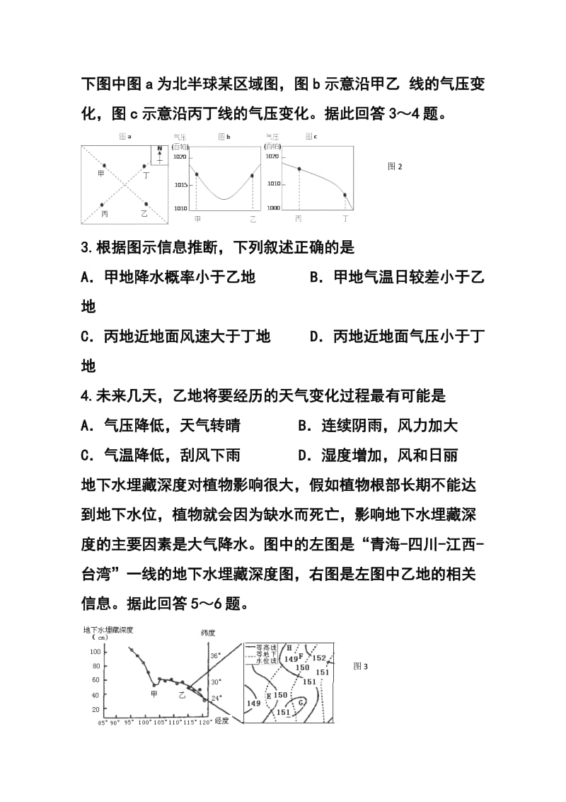 四川省宜宾县高三高考适应性测试（一）地理试题及答案.doc_第3页