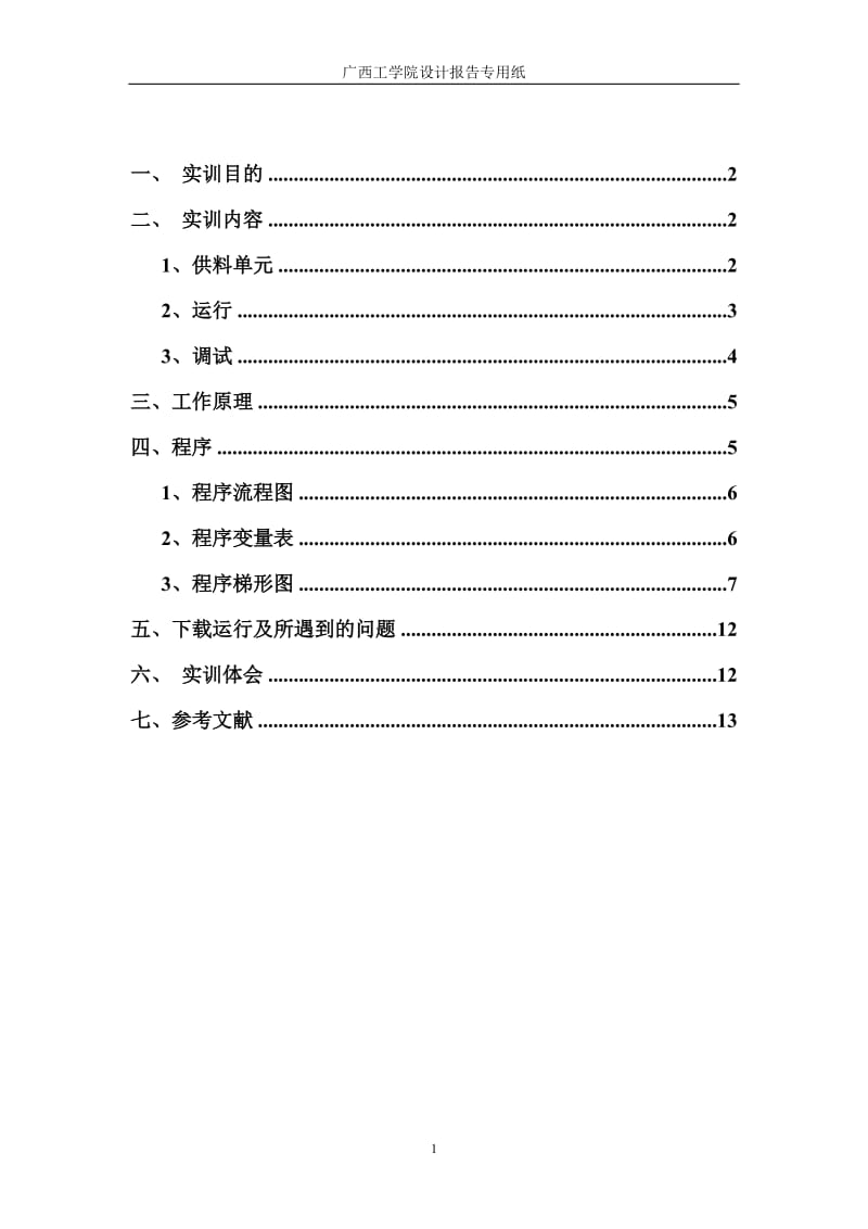 料仓供料的编程 5.doc_第2页