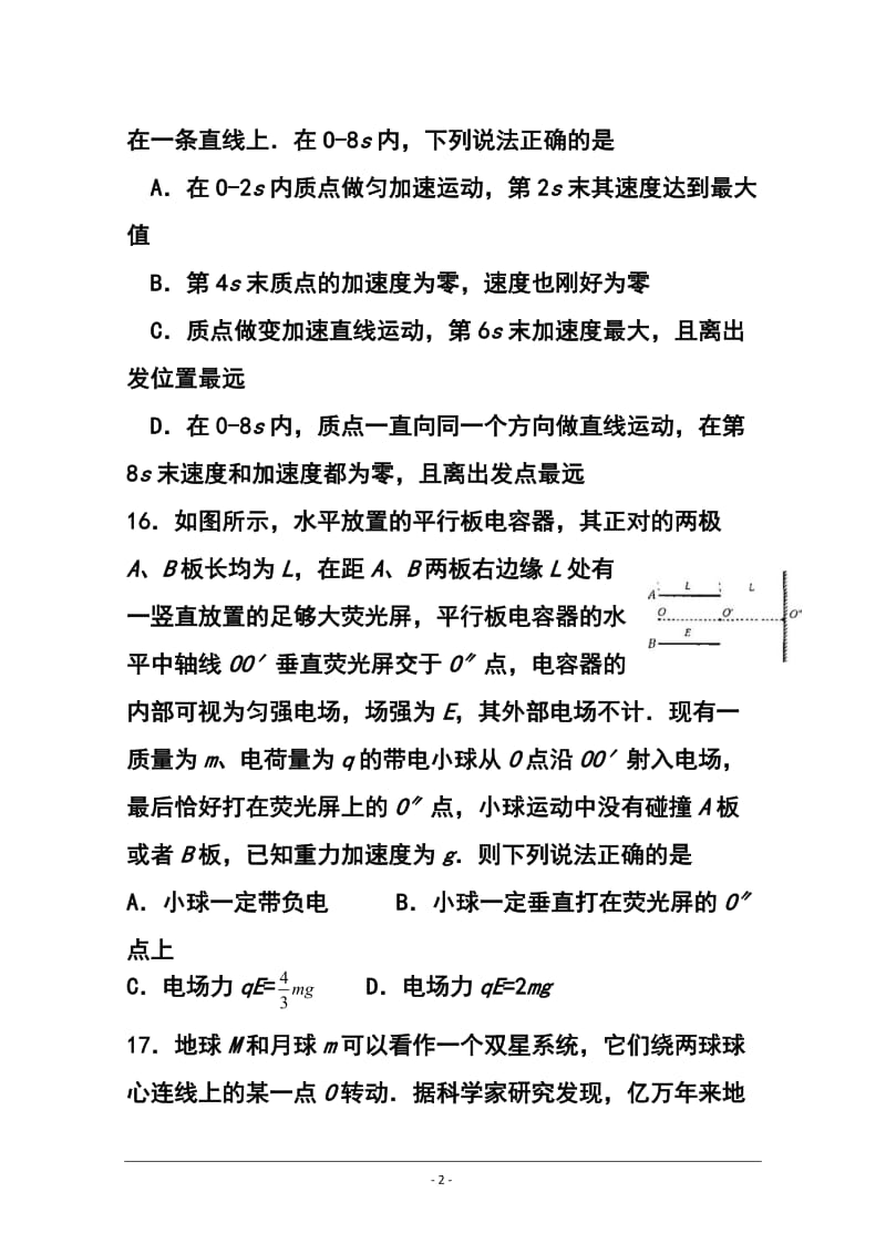 湖北省七市（州）高三下学期3月联合考试物理试题及答案.doc_第2页