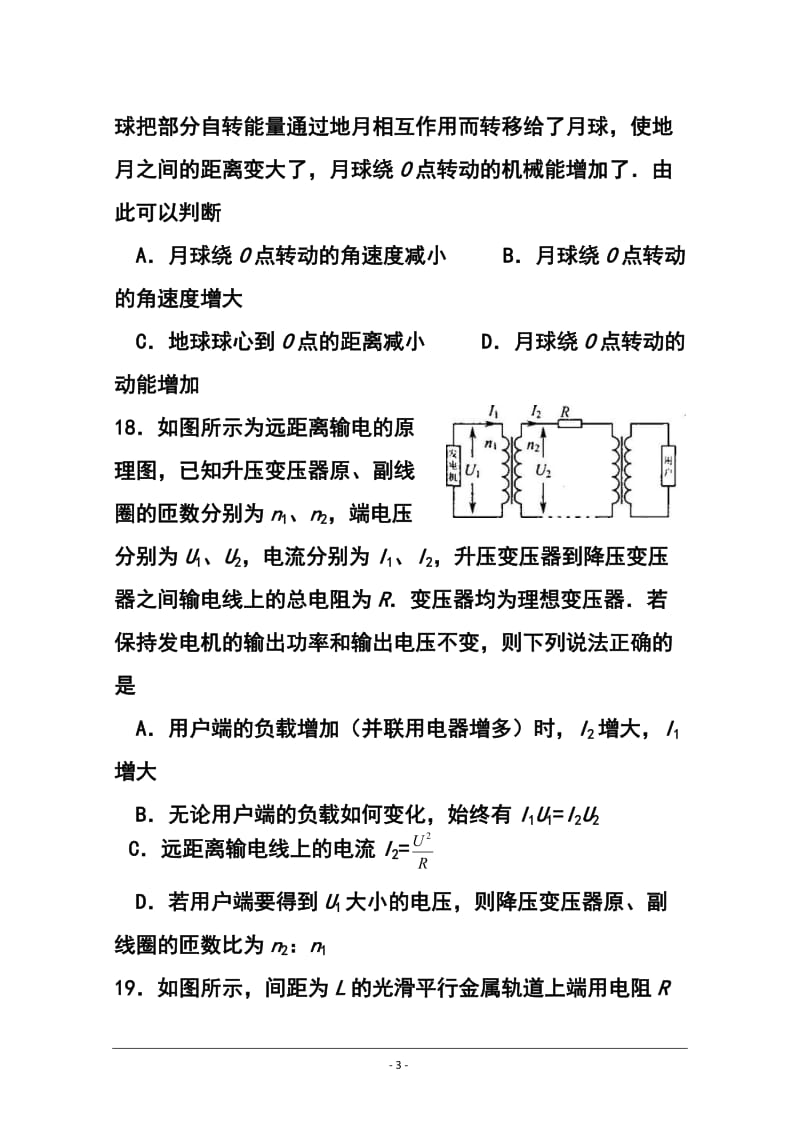 湖北省七市（州）高三下学期3月联合考试物理试题及答案.doc_第3页