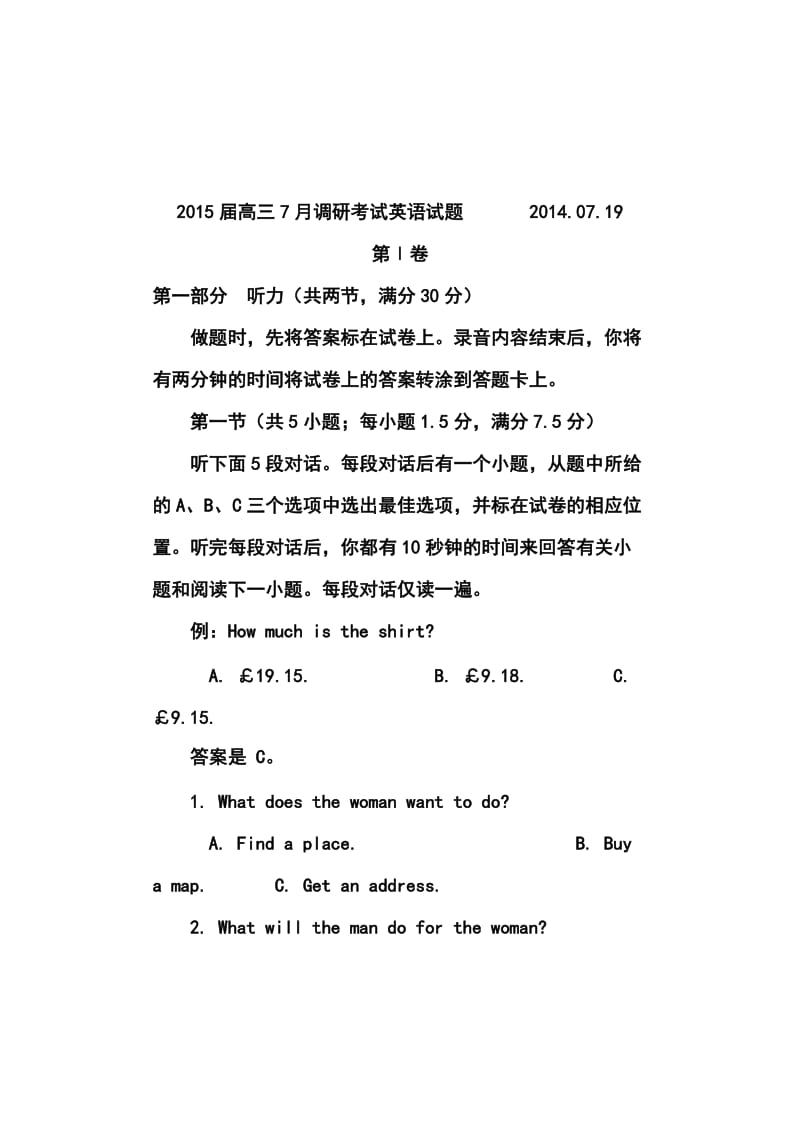 河北省邯郸市馆陶县第一中学高三7月调研考试英语试题及答案.doc_第1页