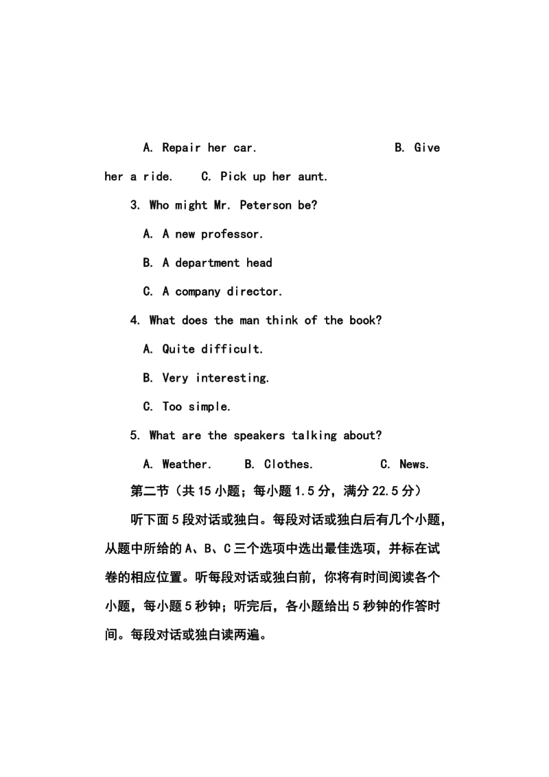 河北省邯郸市馆陶县第一中学高三7月调研考试英语试题及答案.doc_第2页