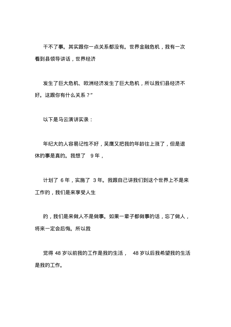 马云励志演讲稿5篇范文.pdf_第2页