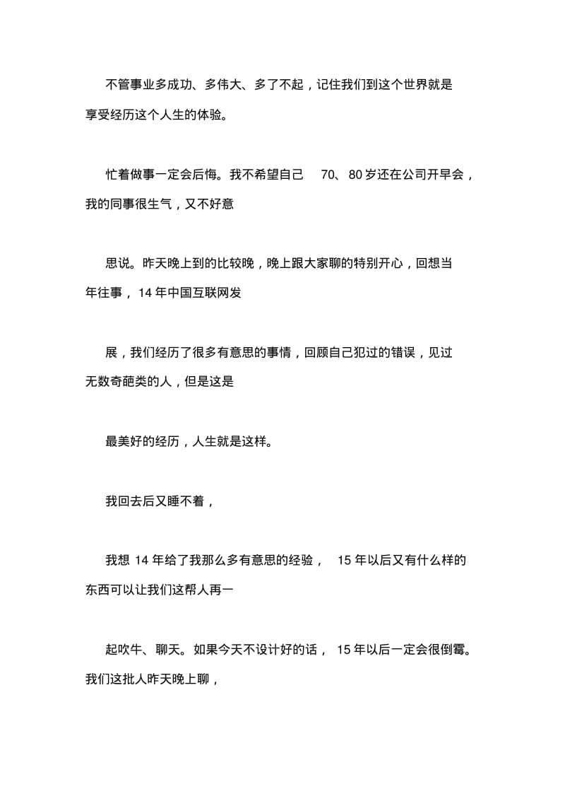 马云励志演讲稿5篇范文.pdf_第3页