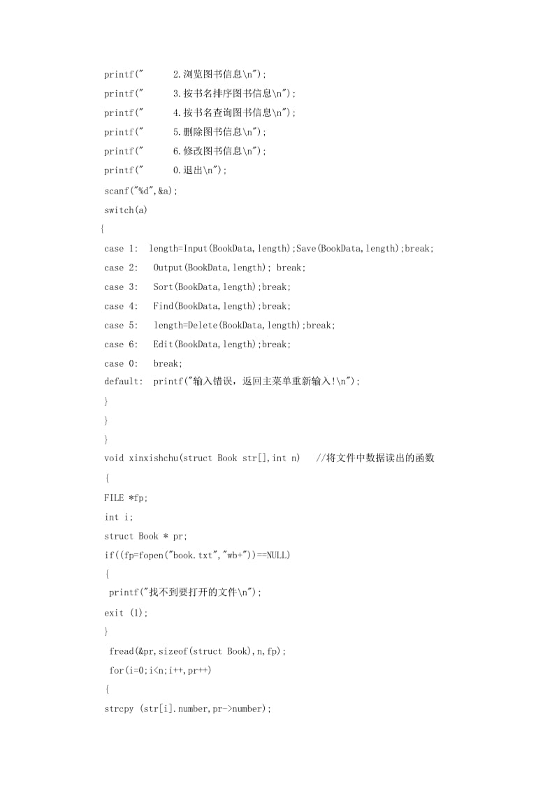 C语言课程设计-职工信息管理系统 .doc_第3页