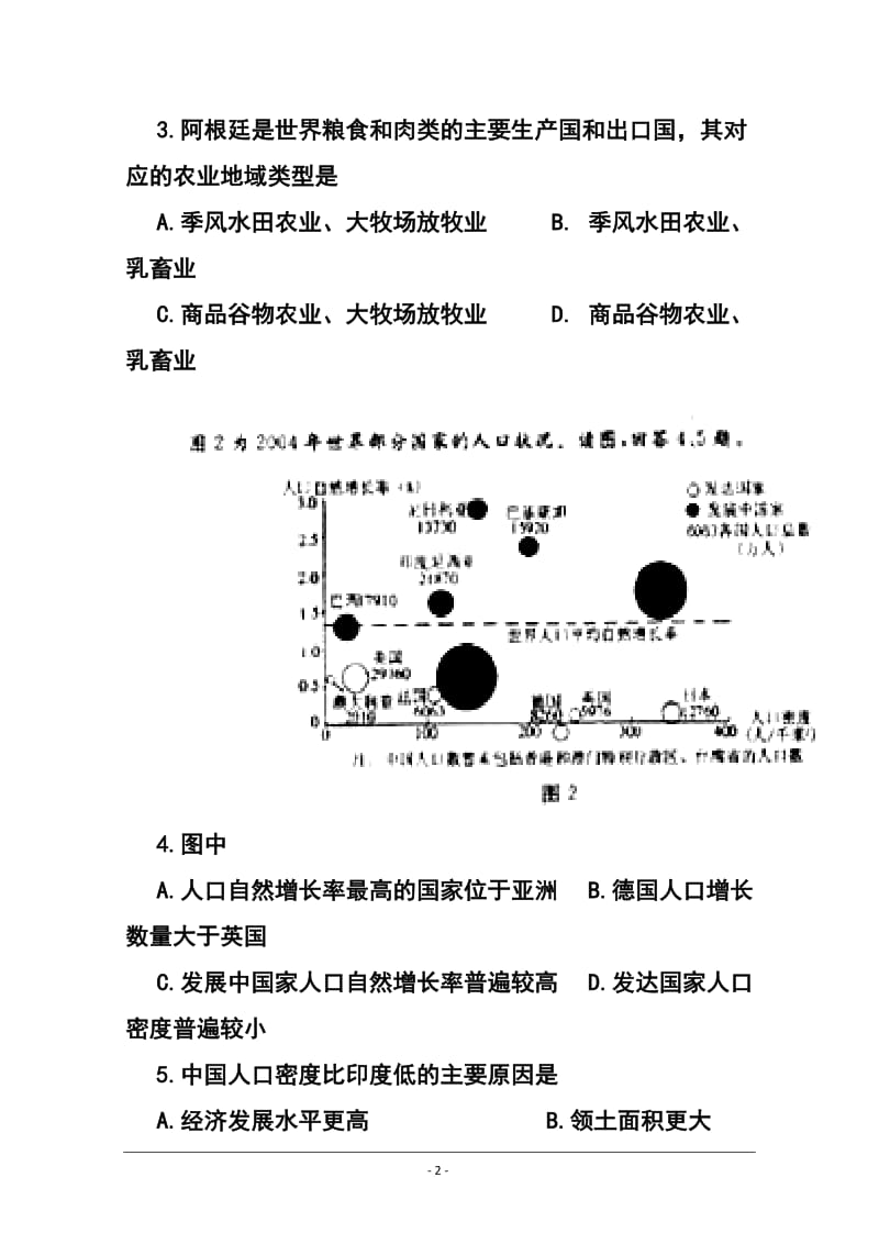 北京市东城区高三第二学期综合练习（一）文科综合试题及答案.doc_第2页