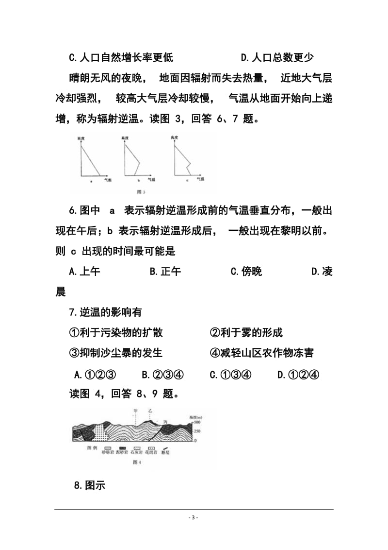 北京市东城区高三第二学期综合练习（一）文科综合试题及答案.doc_第3页