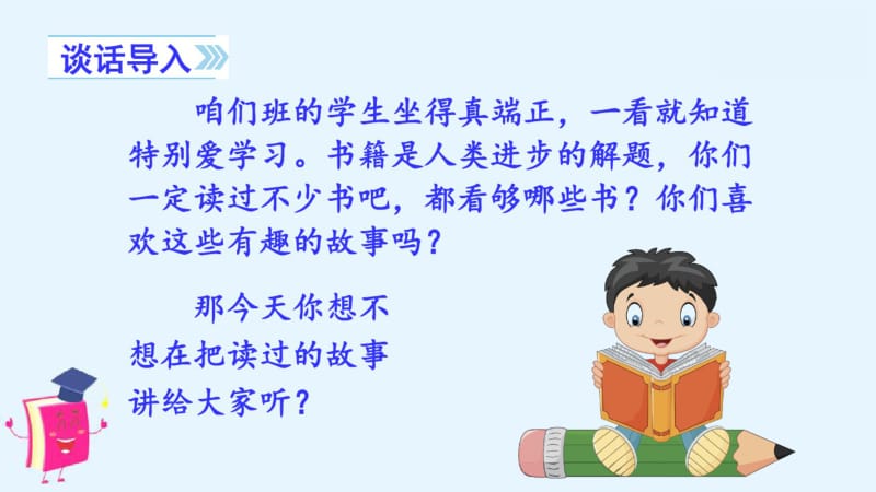 部编版四年级上册语文习作八我的心儿怦怦跳(教学课件).pdf_第2页