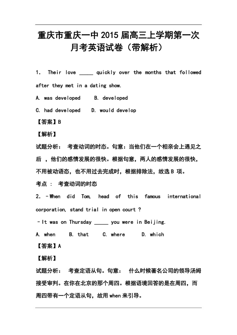 重庆市重庆一中高三上学期第一次月考英语试题及答案.doc_第1页