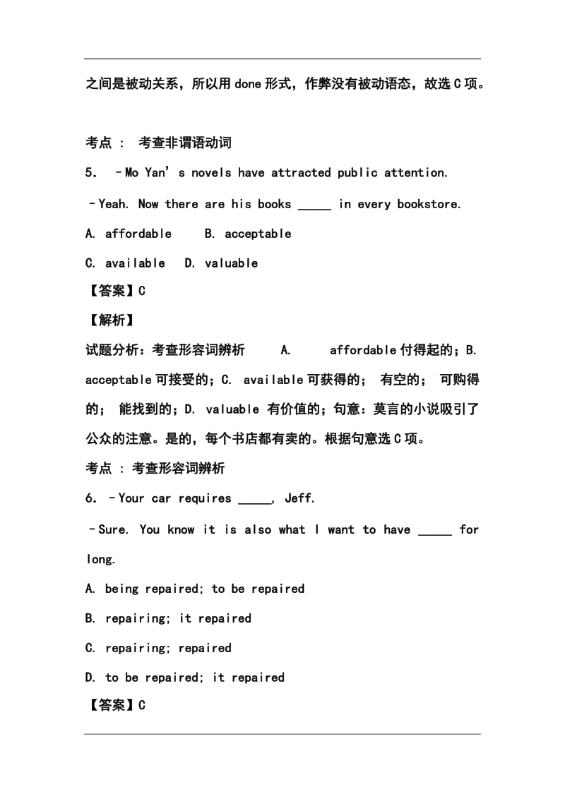 重庆市重庆一中高三上学期第一次月考英语试题及答案.doc_第3页