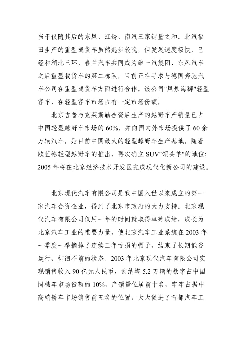 北京汽车行业调查报告.doc_第2页