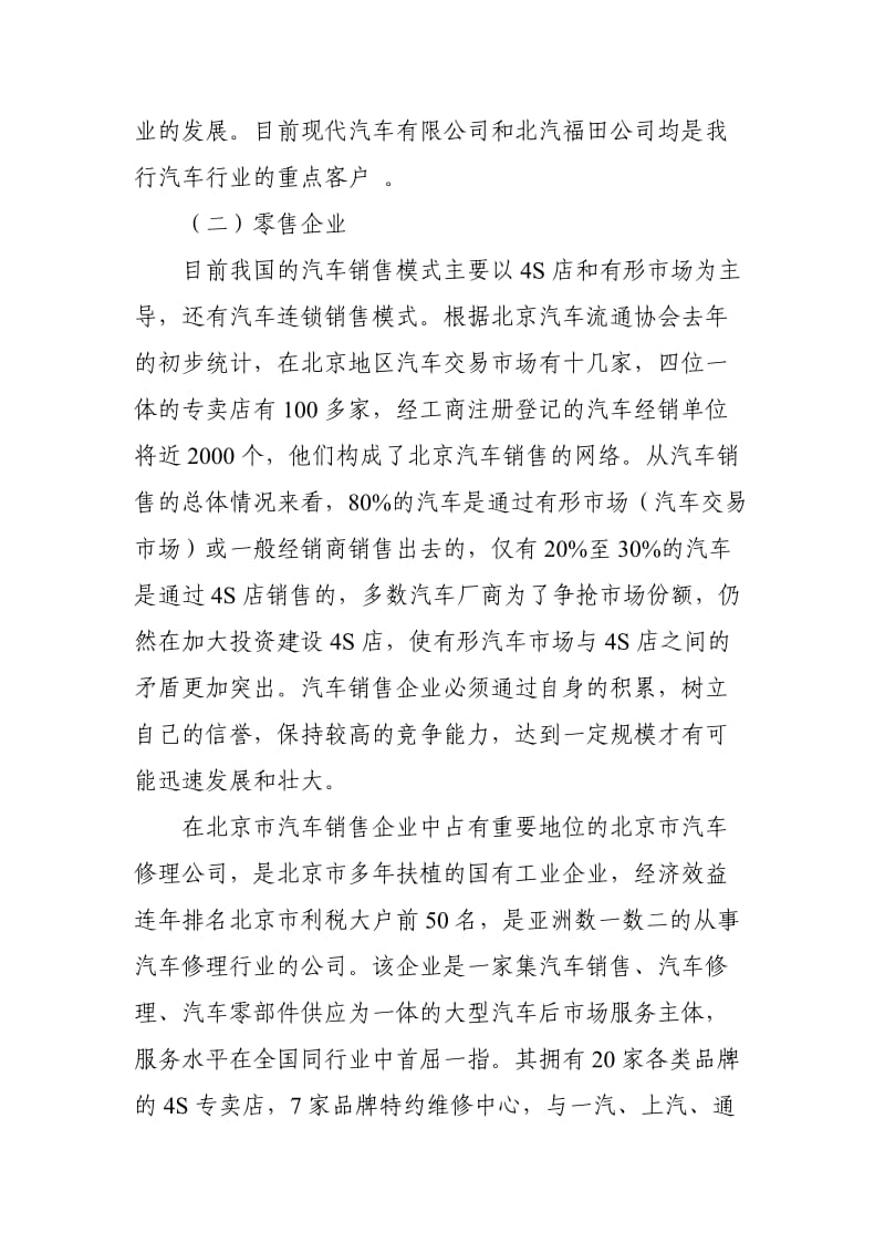 北京汽车行业调查报告.doc_第3页