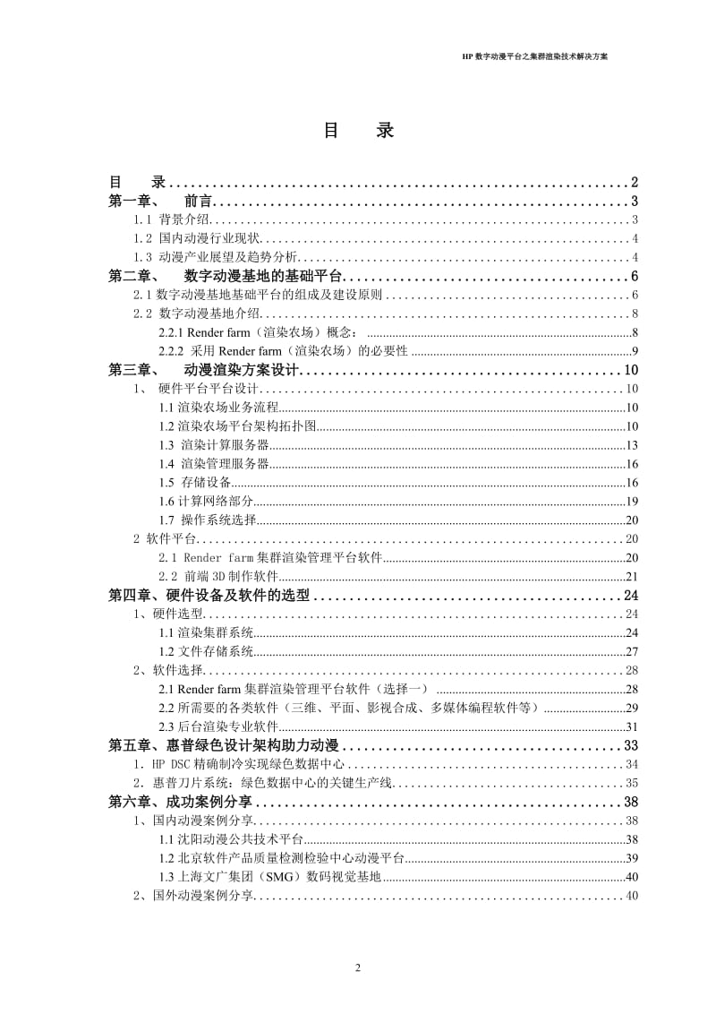 HP数字动漫平台之集群渲染技术解决方案.doc_第2页