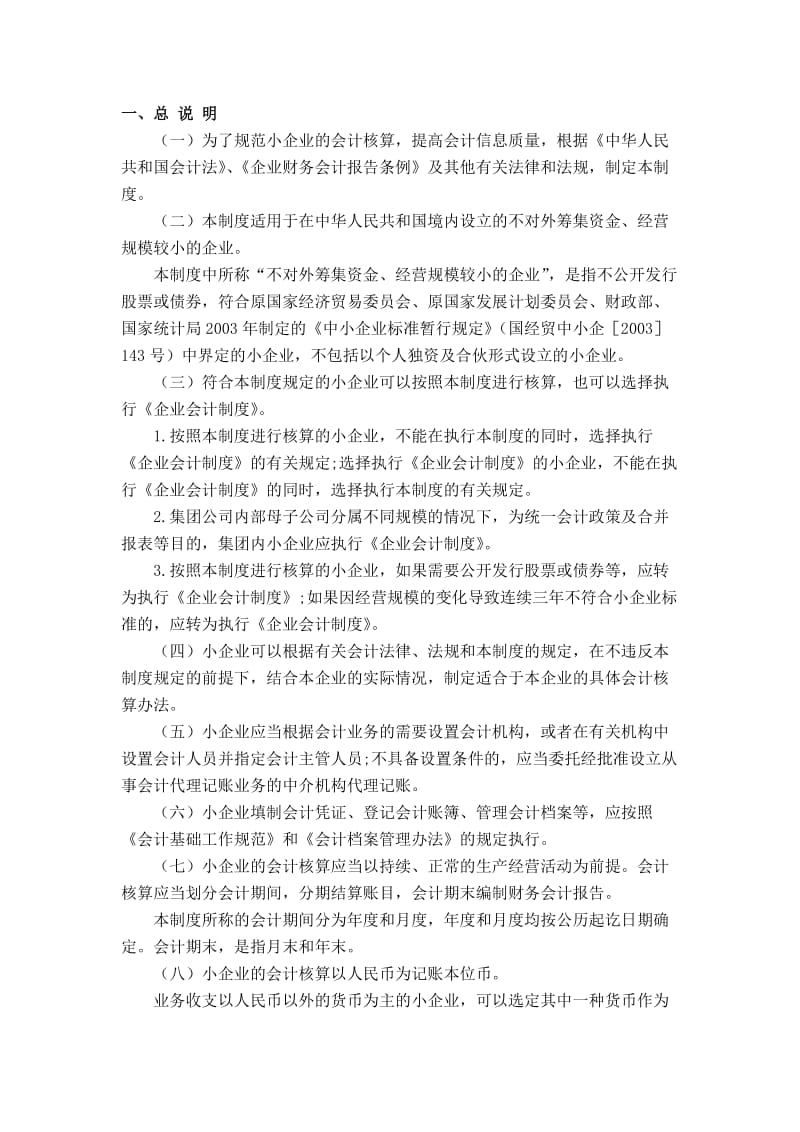 企业财务制度.doc_第1页