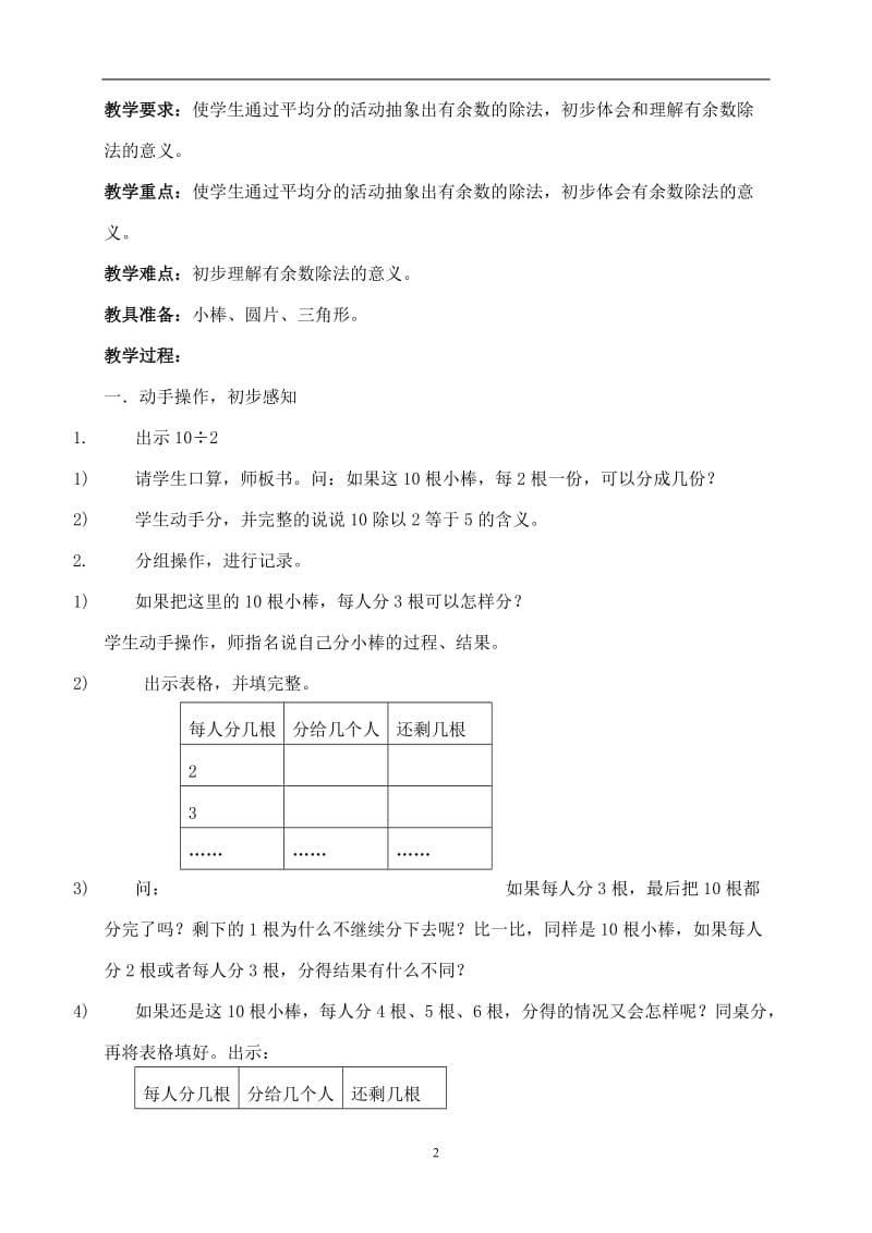 苏教版小学二级数学下册全套教案.doc_第2页