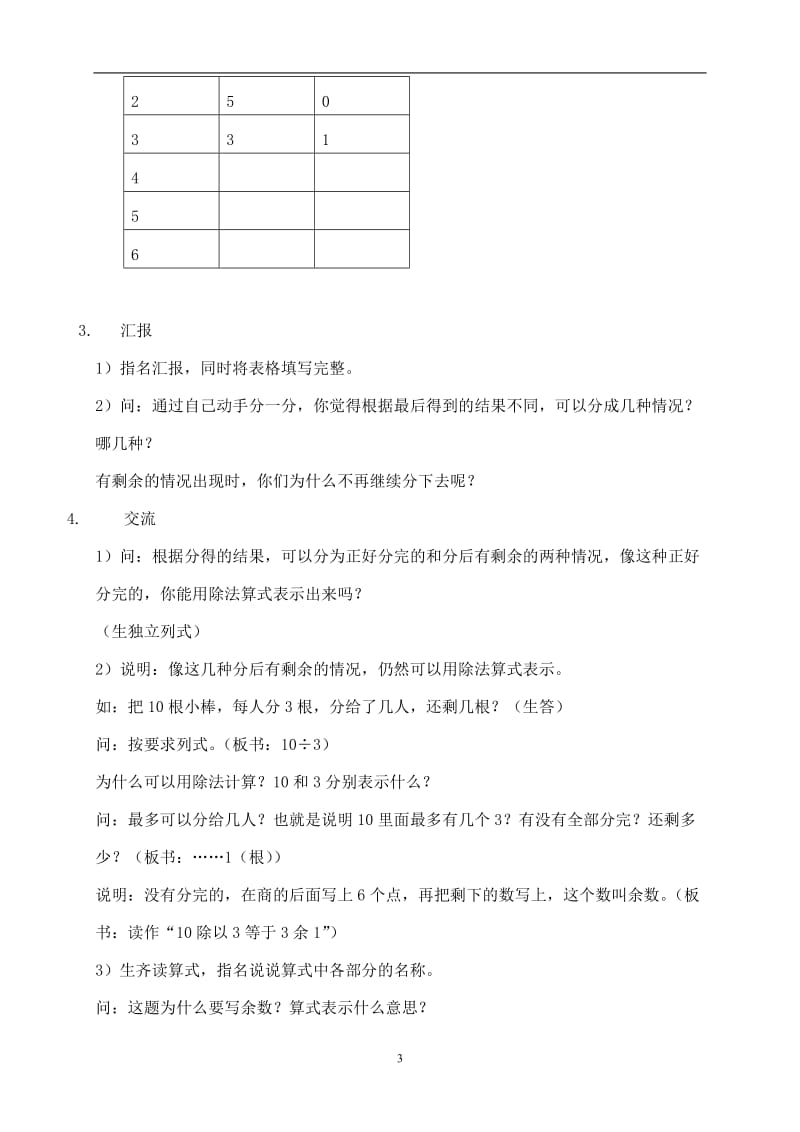 苏教版小学二级数学下册全套教案.doc_第3页