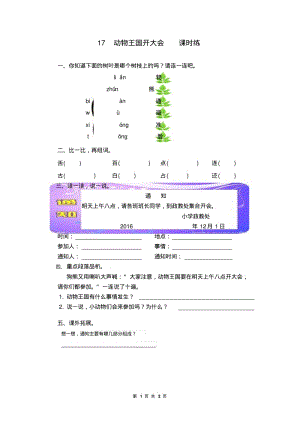 动物王国开大会练习题(有答案)(语文版语文一年级).pdf