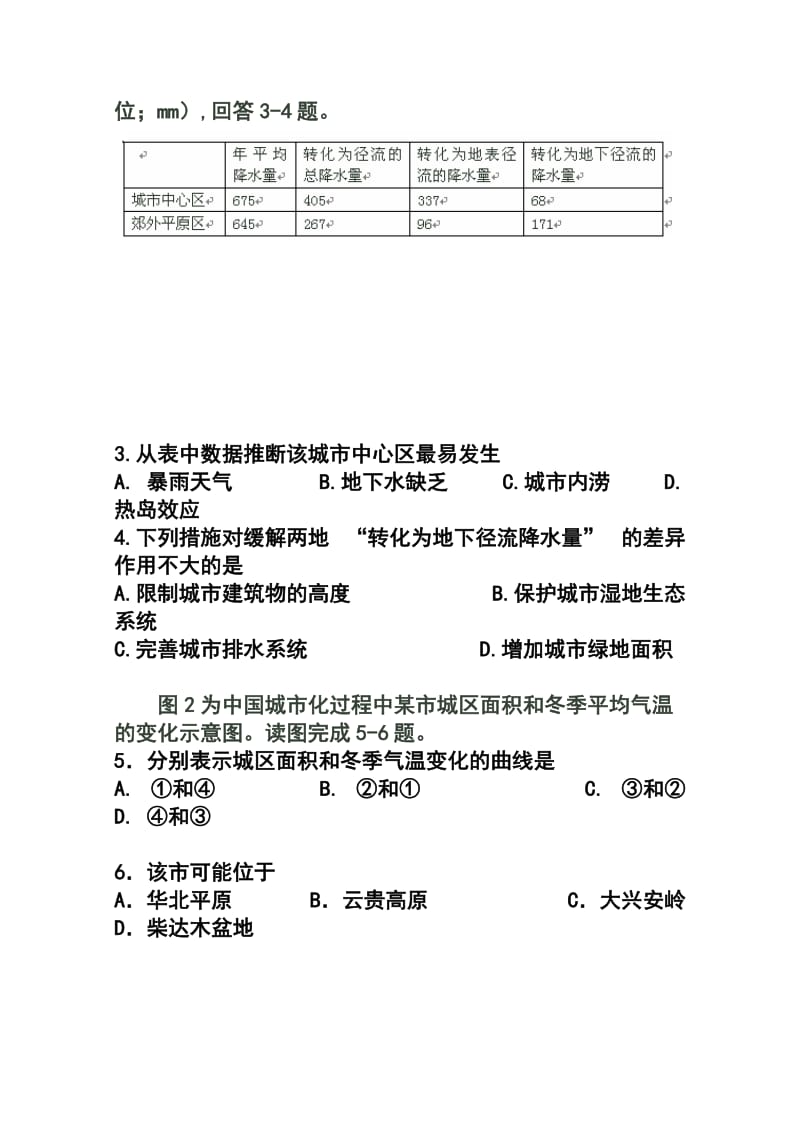 甘肃省嘉峪关市第一中学高三第三次模拟考试地理试卷及答案.doc_第2页