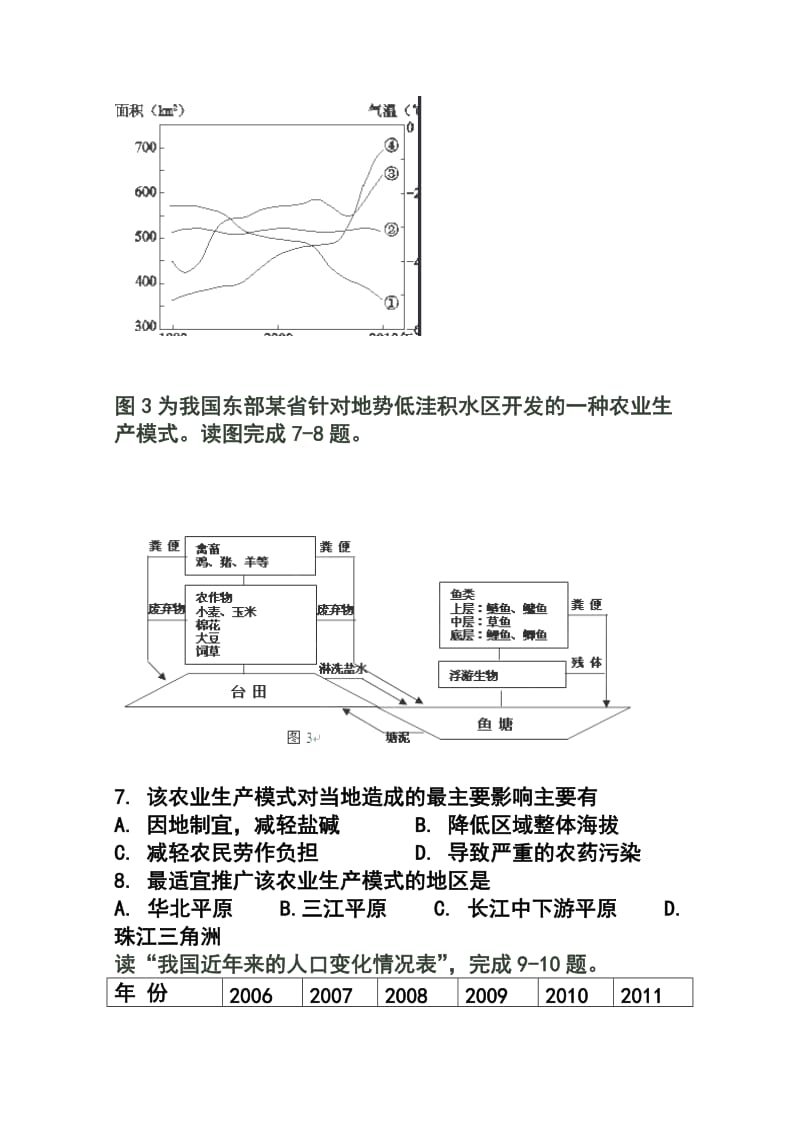 甘肃省嘉峪关市第一中学高三第三次模拟考试地理试卷及答案.doc_第3页