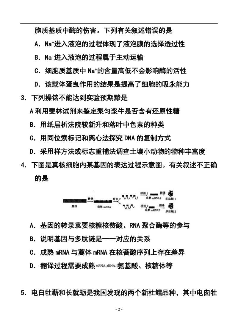 陕西省安康市高三教学质量调研（第四次模拟）考试理科综合试题及答案.doc_第2页