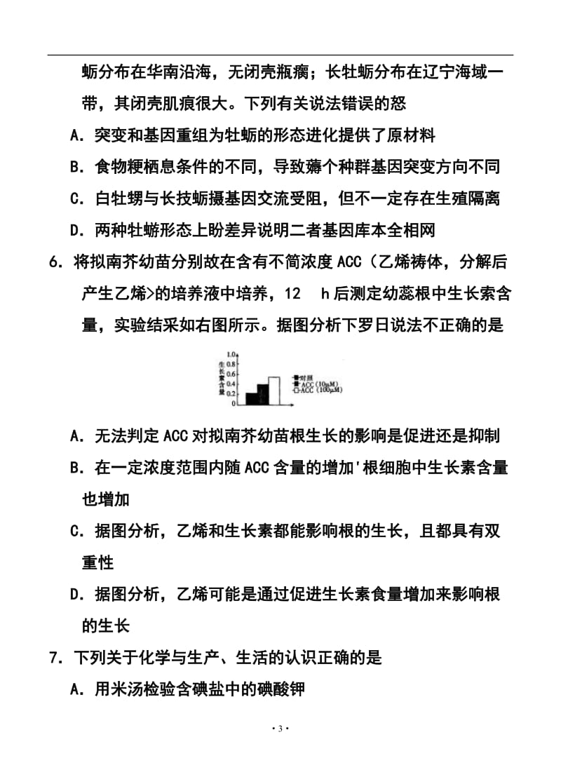 陕西省安康市高三教学质量调研（第四次模拟）考试理科综合试题及答案.doc_第3页