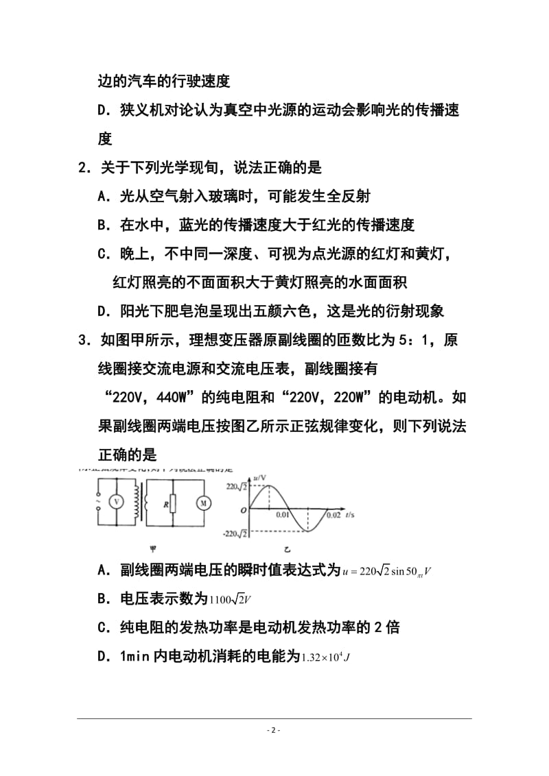 四川省成都市高中毕业第三次诊断性检测理科综合试题及答案.doc_第2页