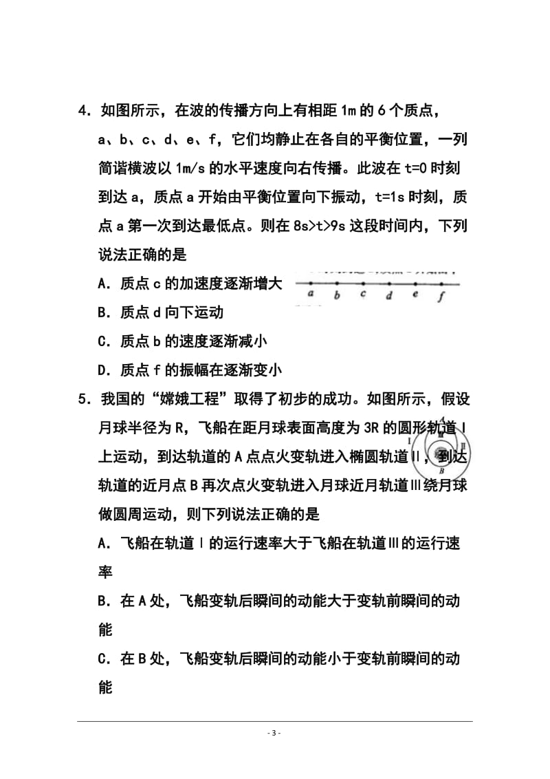 四川省成都市高中毕业第三次诊断性检测理科综合试题及答案.doc_第3页