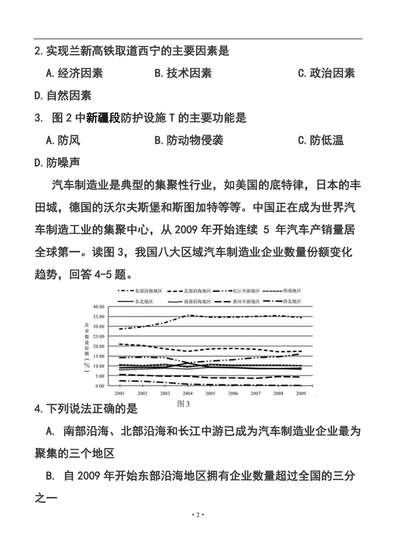 黑龙江省哈尔滨市第三中学高三第一次模拟考试文科综合试题及答案.doc_第2页