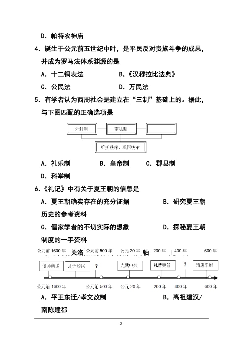 上海市闸北区高三第二学期期中练习历史试题及答案.doc_第2页