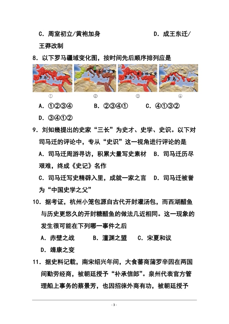 上海市闸北区高三第二学期期中练习历史试题及答案.doc_第3页