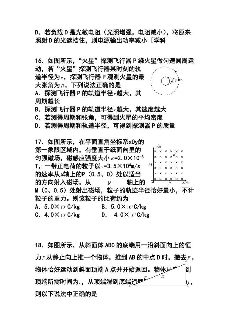 辽宁朝阳市三校协作体高三下学期第一次联合模拟考试 物理试题及答案.doc_第2页